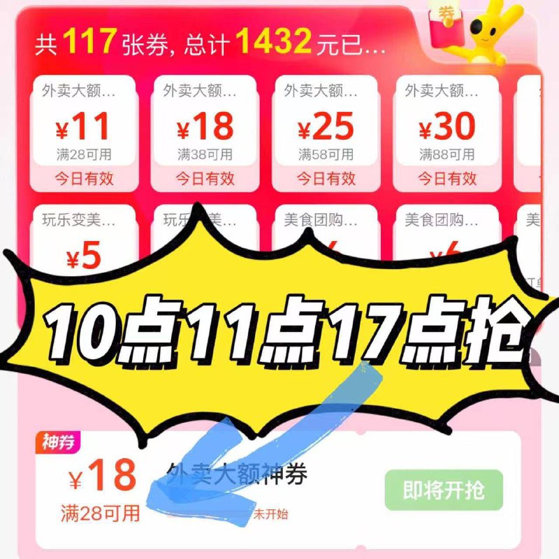 ⏰10/11/17点 抢28-18亓券