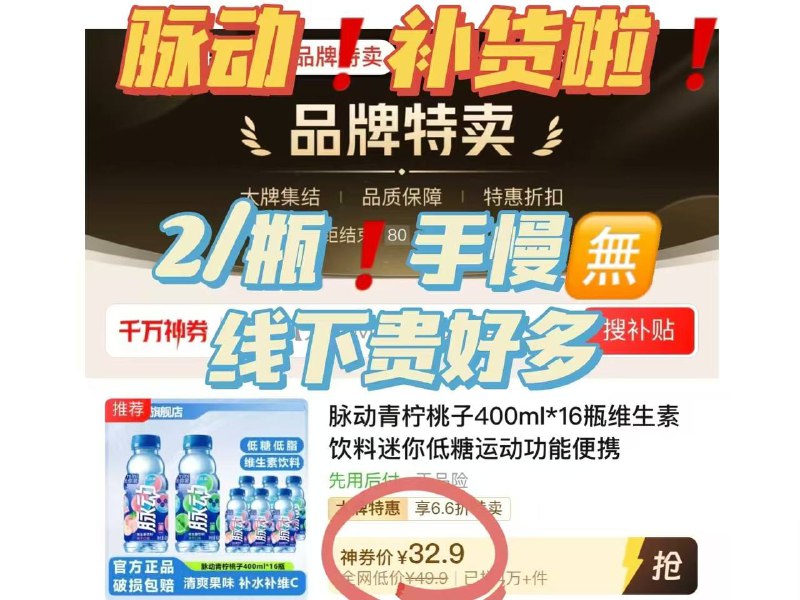 快❗‼2/瓶的 脉动返场❗16瓶*400ML💰32.9 库存少比超市直接便宜一半❗戳🔗