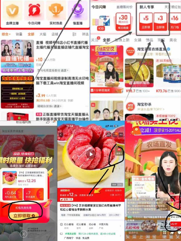 神价❗福建平和红心柚1元/斤5-7亓💰！带箱4.5斤-第一步：淘宝搜索淘宝直bo领取3-5元优惠券第二步：复制商品 打开淘宝进入右上角直b间拍下5-7元都对！限量手慢无( CZ007 9JW8fYU10q0)/