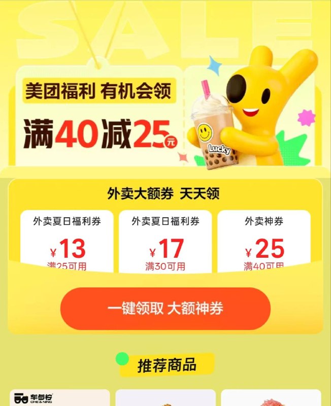 #小程序://美团外卖丨外卖美食奶茶咖啡水果/31FpJkLxdx6XX6f不知道哪个地区40-25