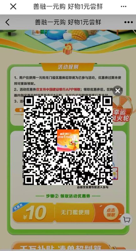 建行app扫 领券后一元购
