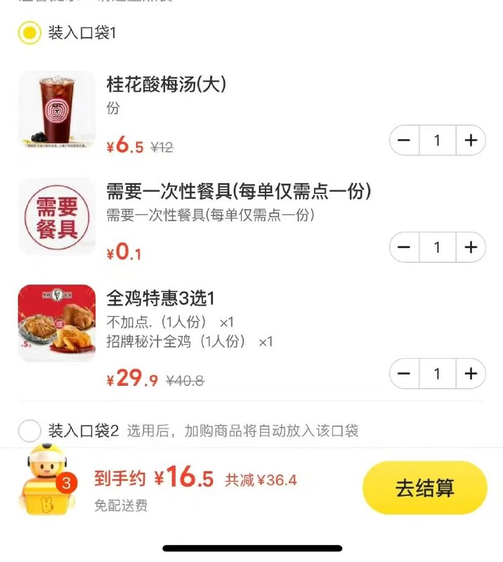 肯德基今天叠加券好价有想吃的可以参考一下美团每日红包APP搜:66005👉 