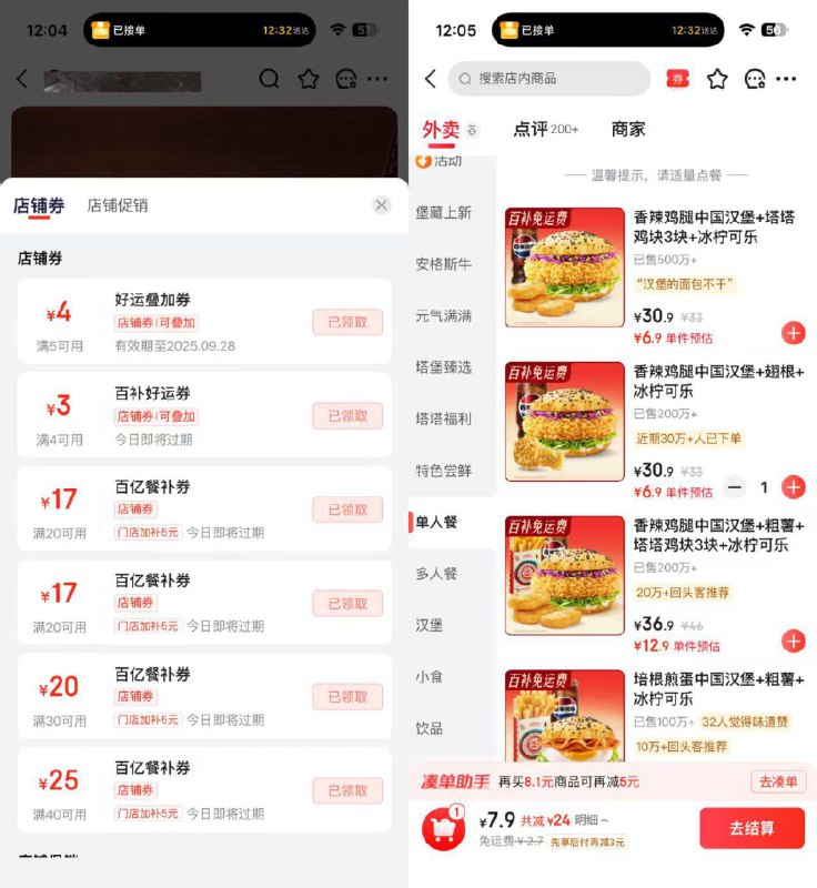 京东外卖炸鸡系列30减24亓又可以撸了！这价格无敌了~-1⃣京东领5-4亓外卖叠加券👉