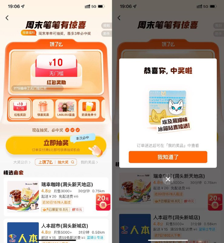 【饿了么周末笔笔有惊喜抽兔箪】饿了么搜索“抽大奖”每下一单得1次机会抽50万份18亓奶茶券 或18亓无门————饿了么有下过大于5亓的去看看！