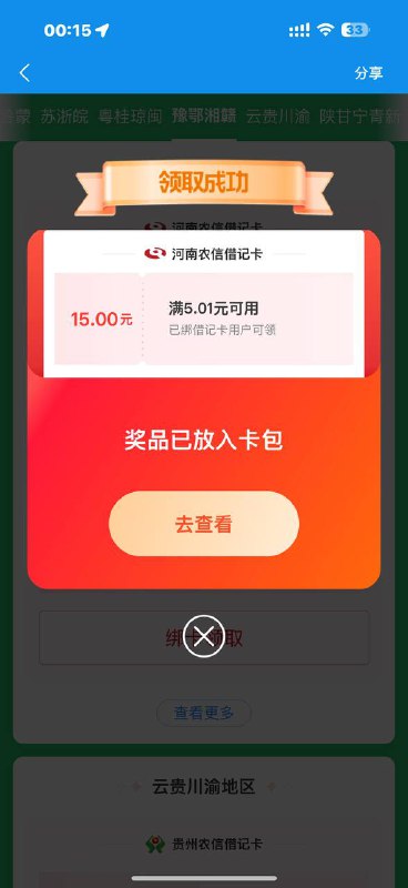 支付宝搜【春耕节】，全国农信用户可领15元红包