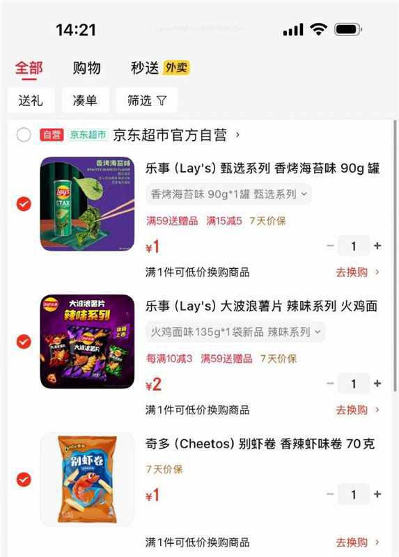 乐事地区价，进店看看