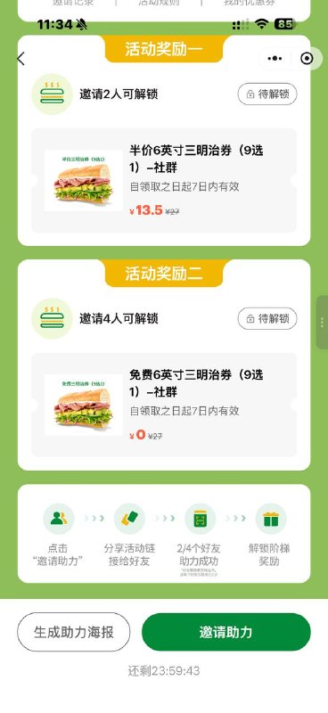 #小程序://赛百味/fXTZQXpVqvqrr2s要邀新助力