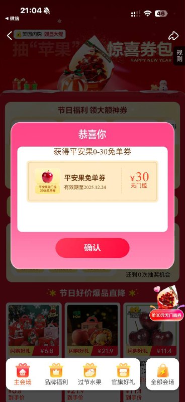 美团搜：平平安安