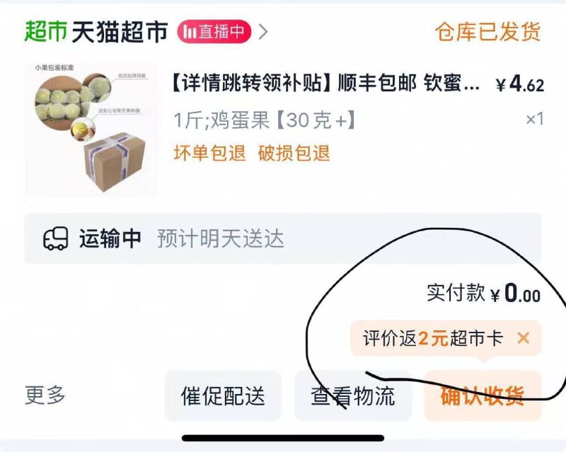 猫超订单 如图部分人有评价返咔