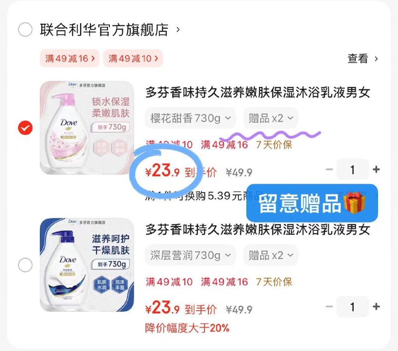 23.8💰多芬滋养沐浴露❗到手730g➕袋装350g*2袋领