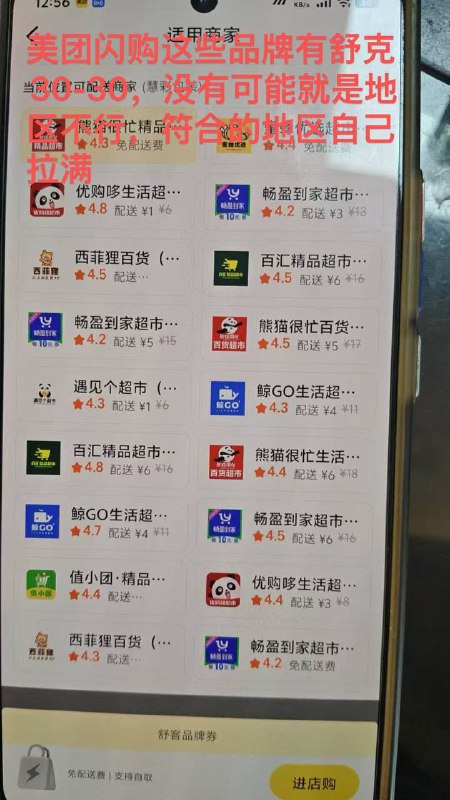 看看有没有店