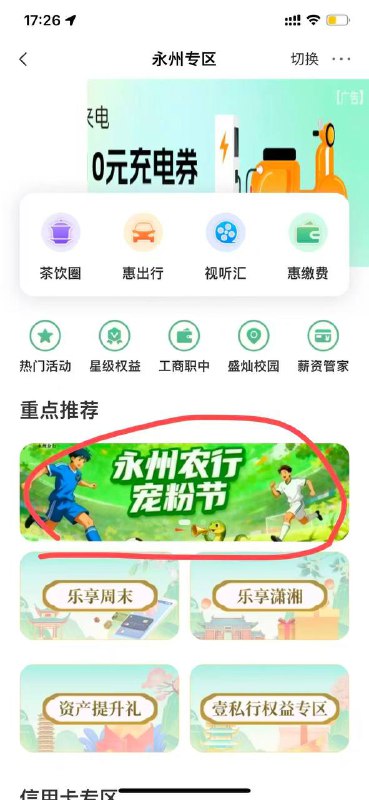 湖南农行老农湖南永州代码187309
