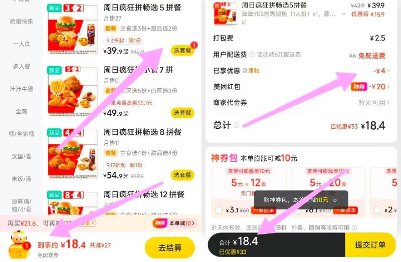 肯德基周末疯狂5拼20元左右必胜客 汉堡王等也可半价❶ 可叠免配+津贴+代金券美团每天大额红包⬇两个👉 