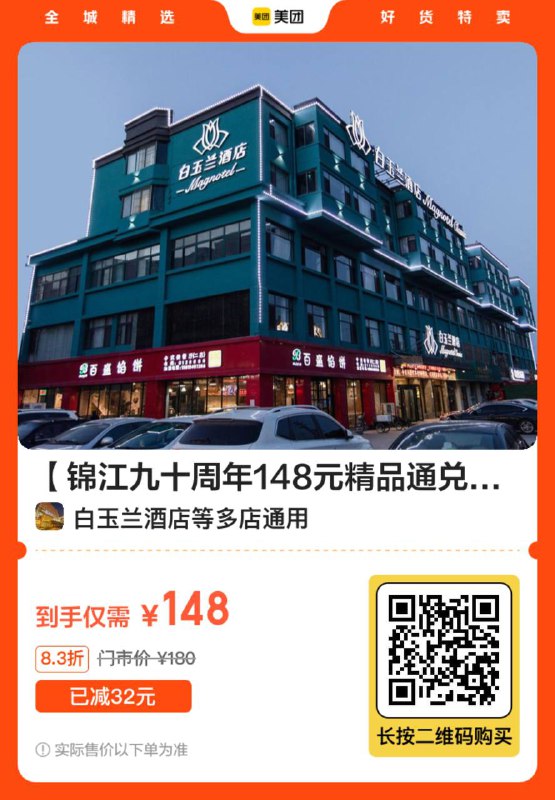 速 酒店锦江设置国庆用啦【锦江148元单晚】这张券被设置成只能国庆用