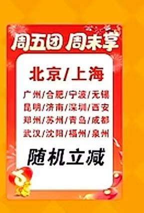这几个地区 抖音搜麦当劳 进直播间找到双金桶 下单 原价59 实付20左右 不对就退款可以反复刷
