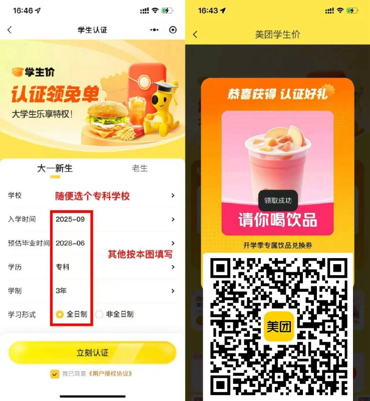 随便如图认证就能过学生哈BUG🔥美团秒过学生认证微打开！根据图1去填写目前16~26岁直接秒过啊！饮品/冰淇淋/美食随机免单#小程序://美团丨外卖团购特价美食酒店电影/TaLyMiyvTiiINiC