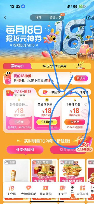 718美团黑钻|黑金会员送你18元专属大红包 复制打开美团app领取 