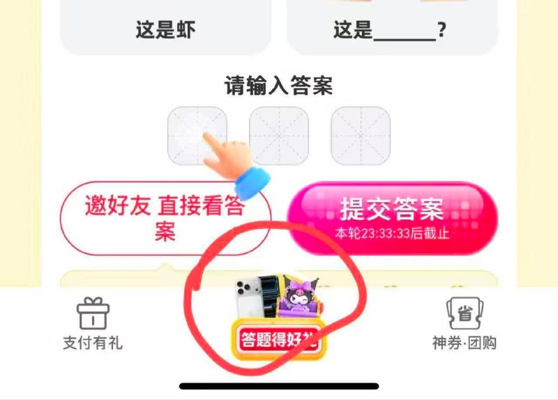 zfb搜【支付有礼】中间答题 答案输入【碰一下】