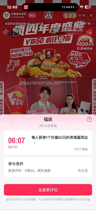 没事的可以去蹲 抖音福袋