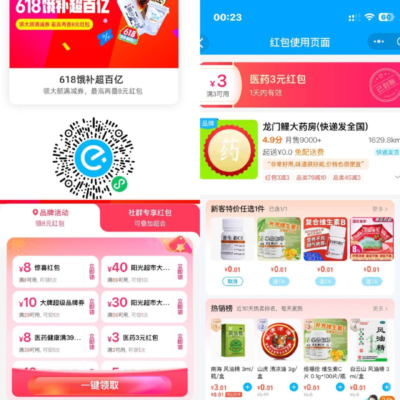 领8无门槛跟3无门槛mp://oLIPbBWIvQO97Py3医药点去使用 找到图上的店点进去 新客跟热销榜全是0.01包邮