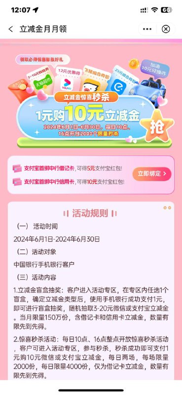 中国银行app 搜立减金月月领不要点盲盒 不要点盲盒 不要点盲盒下面这个1买10立减金 自己蹲