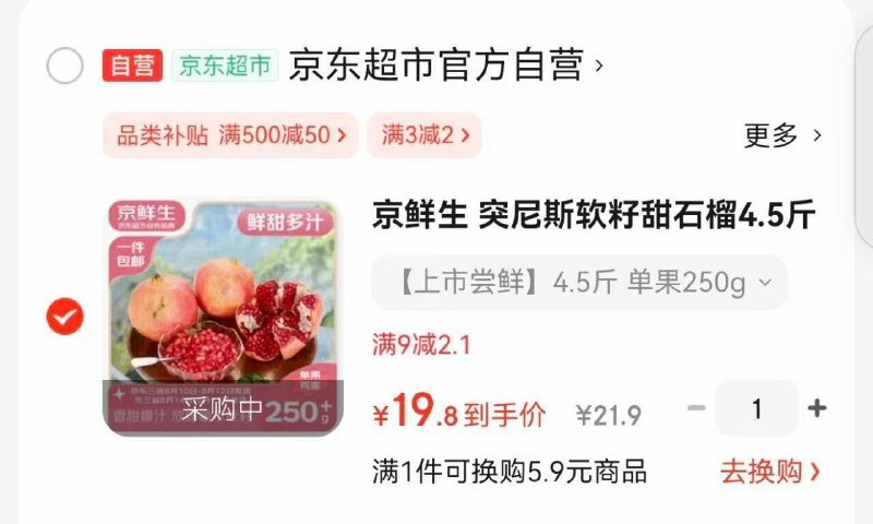 自营️突尼斯软籽石榴4.5斤💰19.8！️单果250g+-领