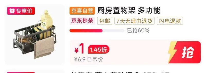 1r厨房置物架，叠加小🧧0入按需1⃣先打开再去秒杀会场