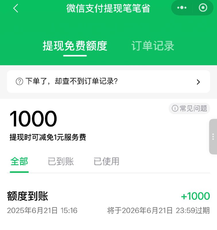 微信打开1000免费提现额度🔗mp://TGOu5fLOJDJHw5D