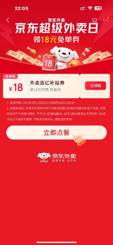 京东秒送搜：常州第一颗球
