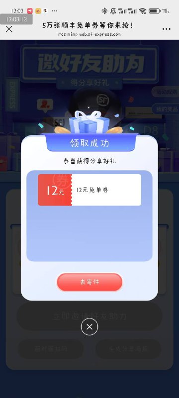 顺丰邀请四人助力，领快递免单券顺丰邀请四人助力，领快递免单券