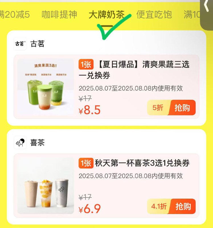下拉有6.9喜茶三选一