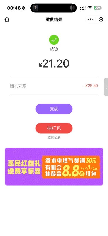 #小程序://云缴费官方/mU4JMfaX4JII7Gu云缴费充值有水 卡余额云缴费，财富钱包卡余额方法：先财富钱包里留50以上，云缴费微信小程序缴费选财富钱包支付，出现缴费验证码，再去云缴费app把财富钱包的钱转出去留30，再到云缴费小程序去输入验证码吱符，最高-28.8🍑宝搜：六六大顺6888🐶东搜：送红包155🍱外卖省钱点我下单🧧