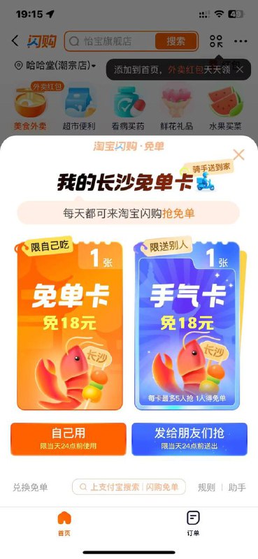 进支付宝 闪购  把地址改成长沙任意地址 右下角那个抽免单卡 应该必中