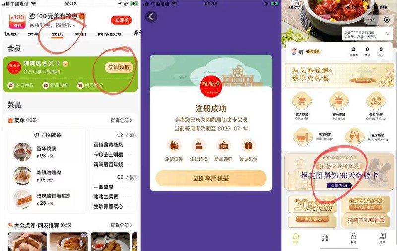 美团黑金变黑钻，前提是黑金，不然直接忽略就行美团黑金会员：1、先去美团团购搜陶陶居领取会员卡2、然后再去微信陶陶居小程序横幅领取领美团黑钻会员一个月3、领取后点击去使用即可