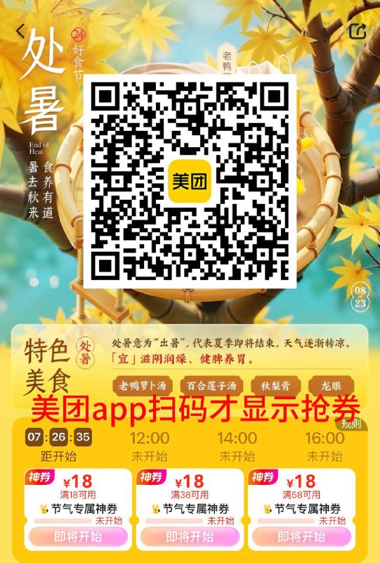 美团10/12/14/16点抢18-18券#小程序://美团外卖丨外卖美食奶茶咖啡水果/W88AQXzHwFxUDHn