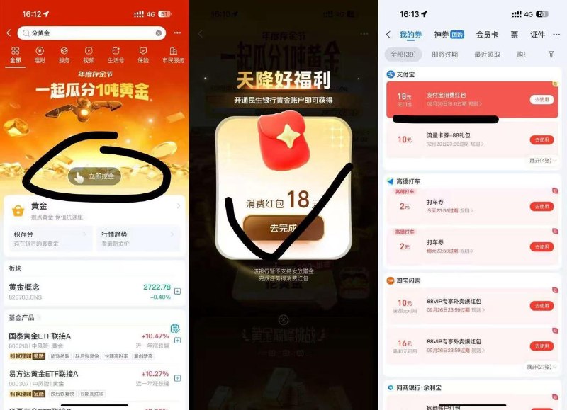 zfb搜：分黄金做图二这个任务/两分钟18