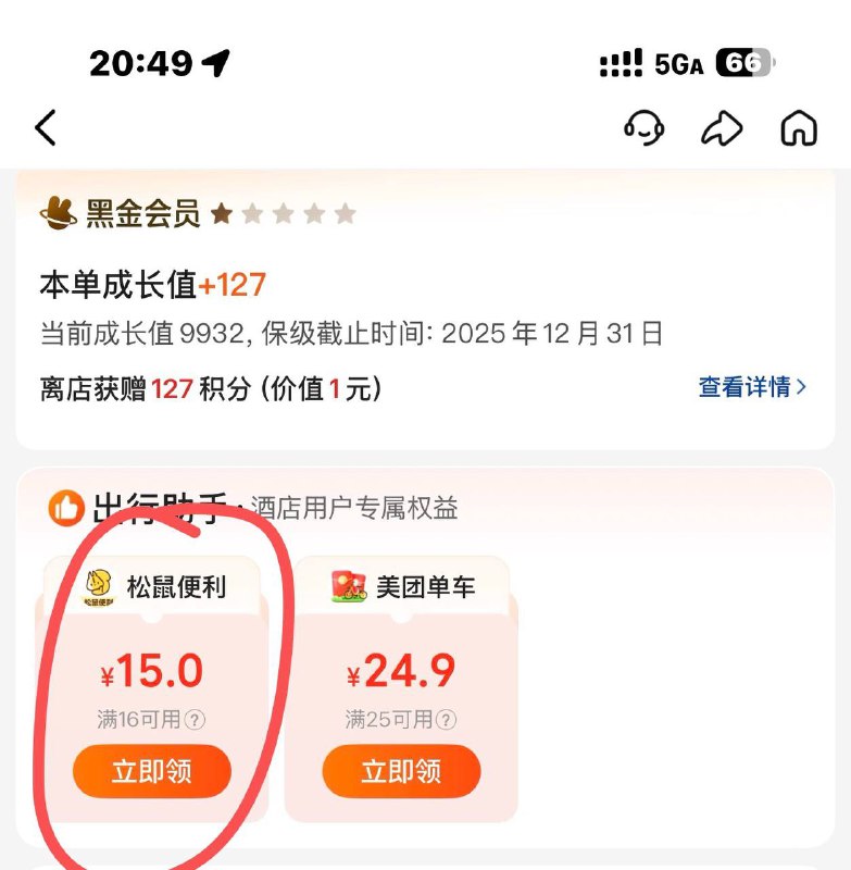 美団 首页 酒店民宿点历史订单进去 点订单下拉有16-15