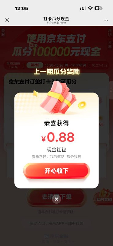 瓜分了