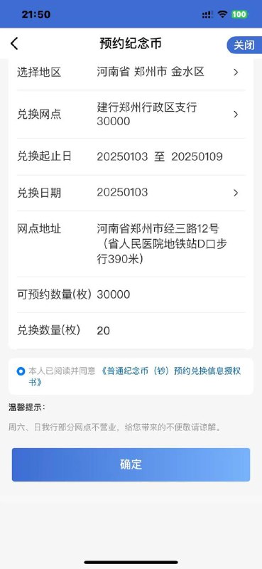 建行app可以提前选了