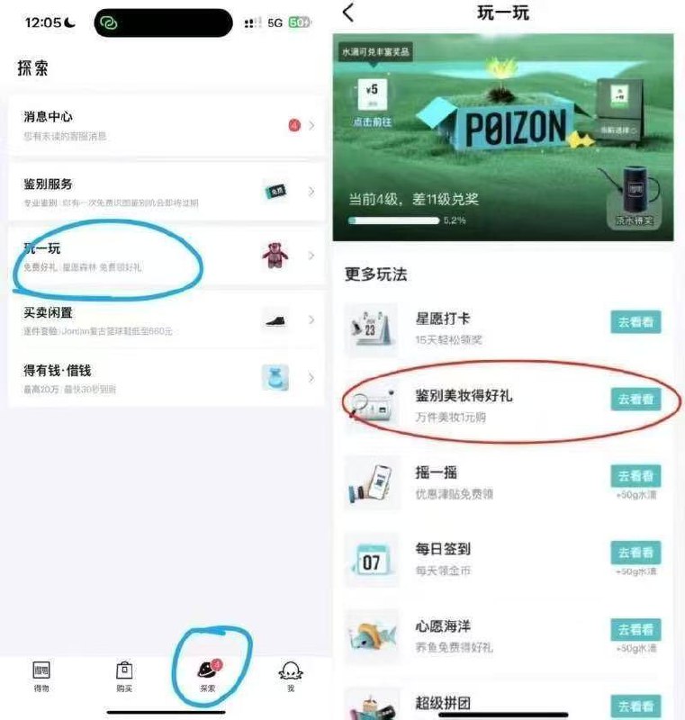 得物αpp下方点探索-玩一玩-进去有鉴别美妆得好礼然后找一个化妆品去鉴别一下丨通过就可以抽实wu，反馈有水得物没有入口的更新/换号
