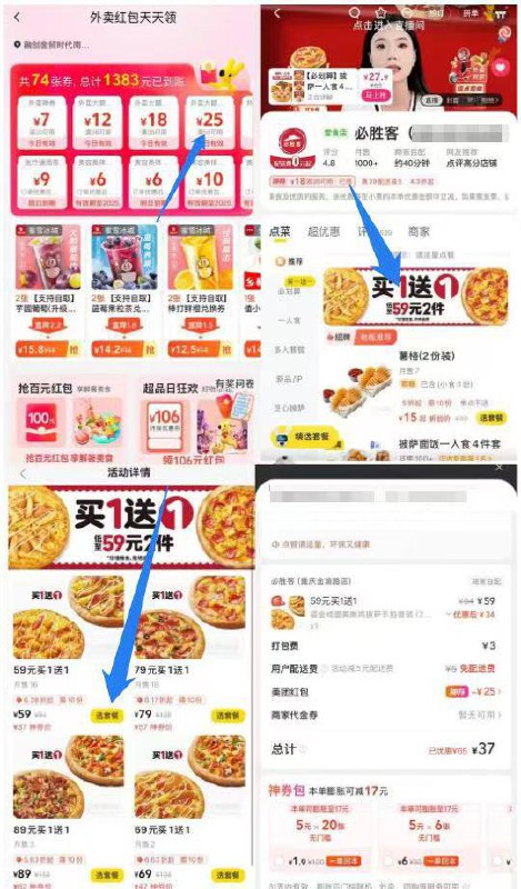美团37亓吃两份披萨‼-1.先去拿取美团外卖59-25的券