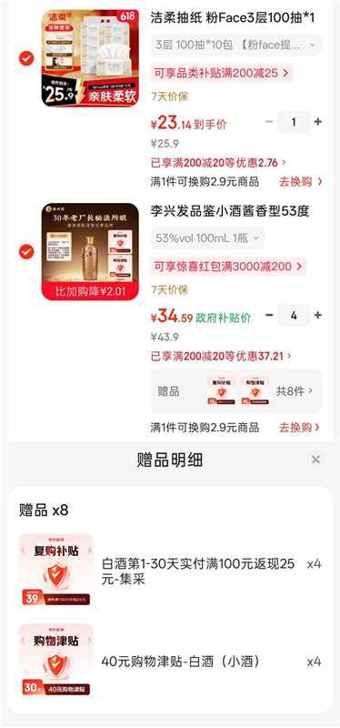 速度，一单赚20，需要昨天领的黑五200-20注意品类津贴上限一个月四次，满了记得换号，凑单没了就换一个-8+1拍4件