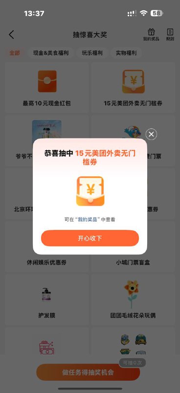 大众点评搜 城市向导官做任务抽15元无门槛大众点评搜 城市向导官做任务抽15元无门槛