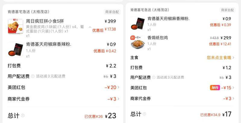 周末肯德基也是好价美团每天大额红包⬇两个👉 