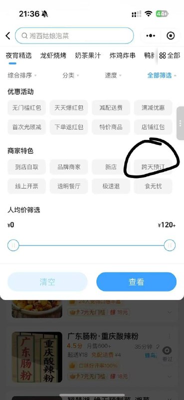 温馨提示 今天所有劵24点过期提前点好预定外卖 晚点会打烊-鹅了么拉三20-18鹅了么五人组队19-18饿了么19-18、10-10商超美団25-20、各种奶茶劵闪购17-16、奶茶卡外卖记得点预定单 筛选跨天预定 不要直接点去使用 去首页去找店铺