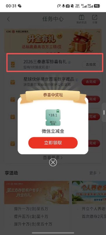 工行看看