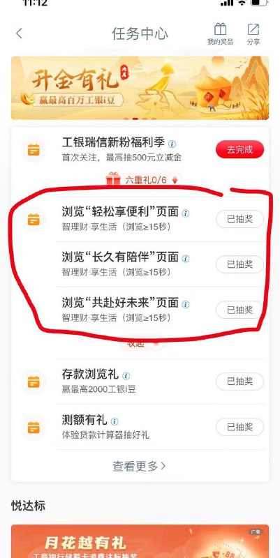 工行app-任务中心 三个浏览任务抽