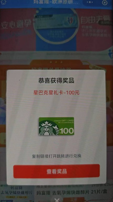 星巴克每天卡点抽一下 每天都有中的