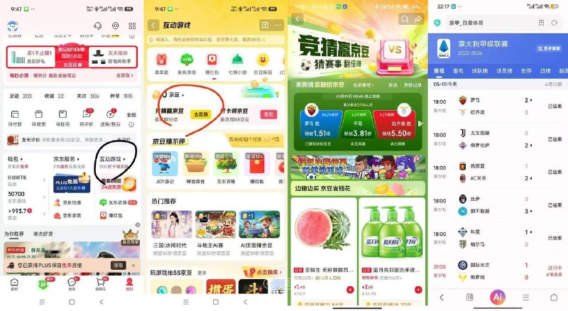 速速 梭哈罗马比赛结束了 京东还没同步🧧外卖省钱 🌟微信小程序不会用？