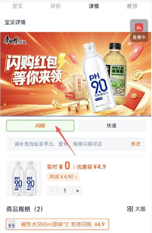速度锁‼0💰部分地区符合康师傅电解碱性水350ml*2瓶-下拉详情，领5亓闪购虹包拍(下単时需切换至闪购拍✅)复zhi整段话，陶宝打开🍑7$xS1GgHNii64$:// CA1710